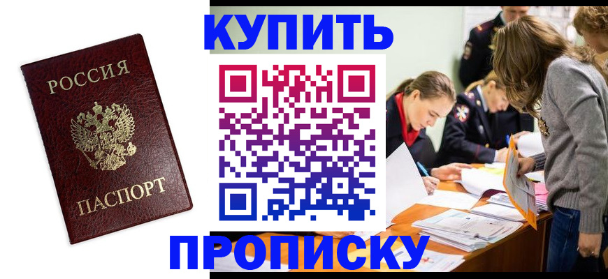 прописка гарантия в Нижнем Новгороде
